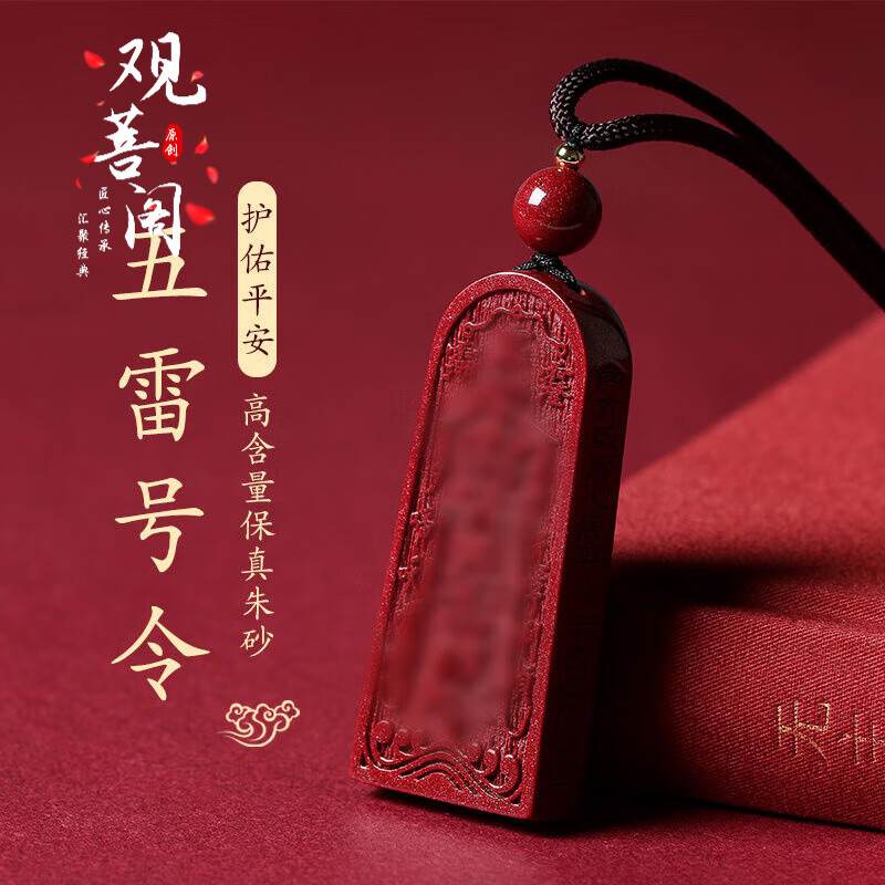 观菩阁朱砂五雷号令吊坠挂件原石令牌配饰项链 紫金砂五雷号令