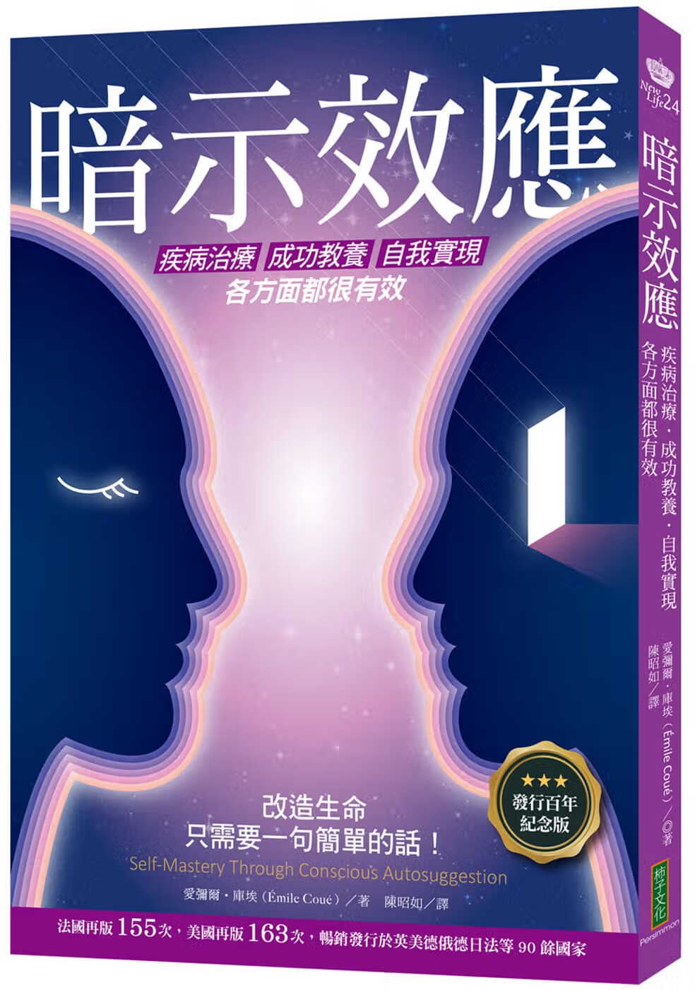 库埃 暗示效应:疾病治疗,成功教养,自我实现各方面都很有效(发行百年