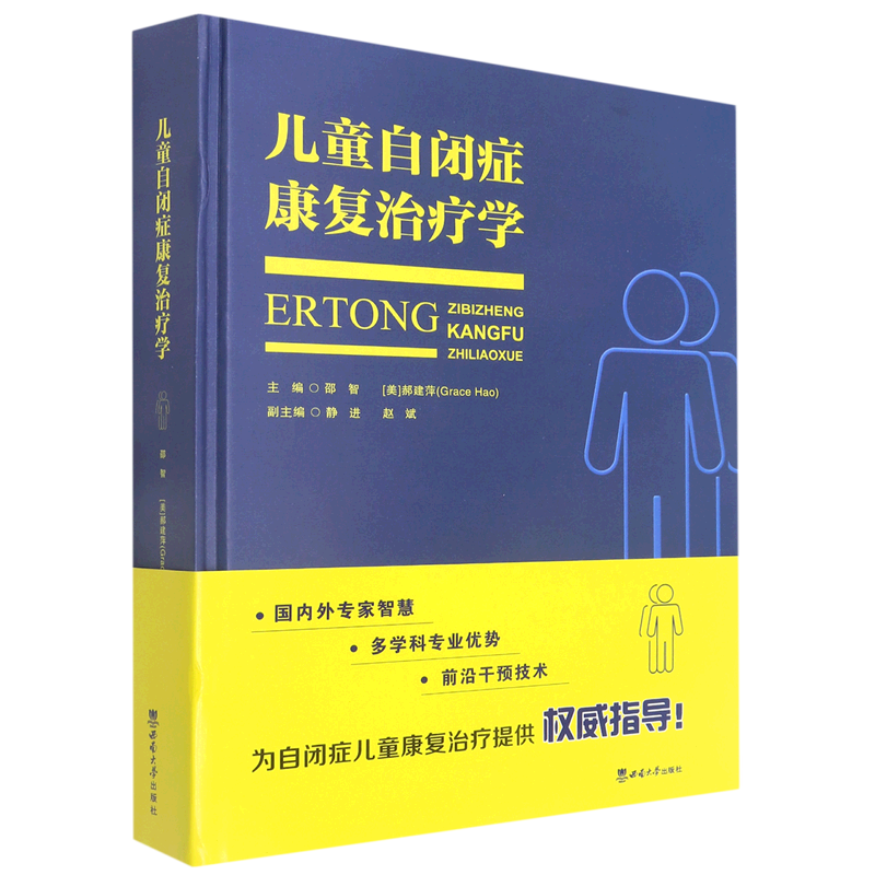 儿童自闭症康复治疗学(精)