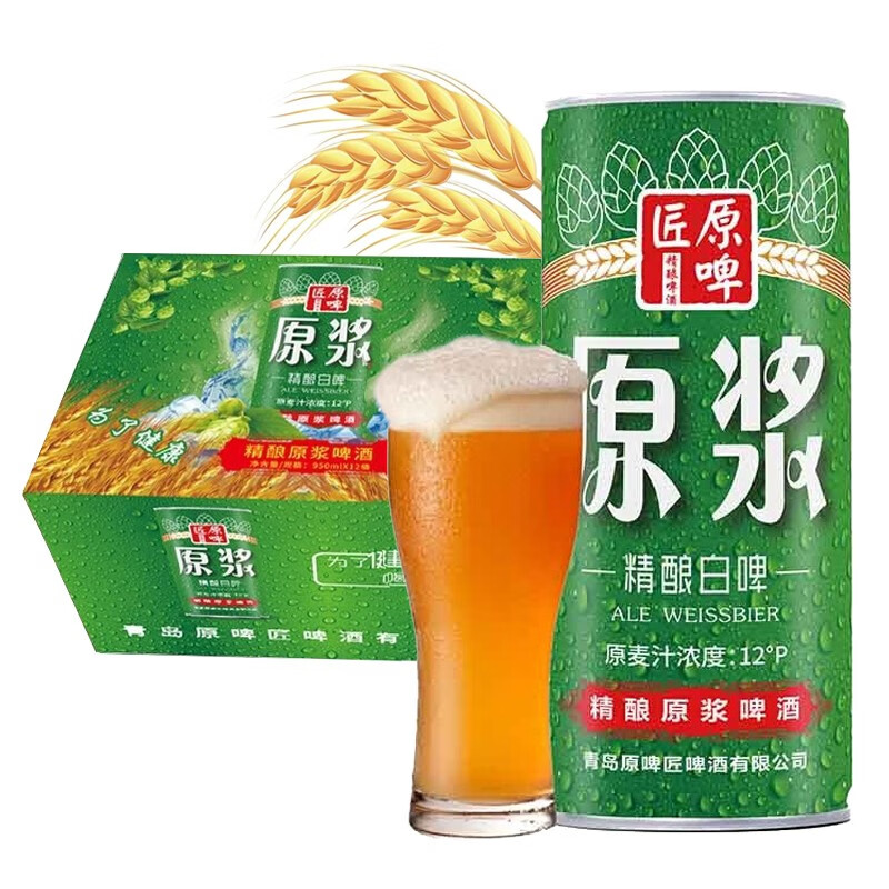青岛原啤匠精酿啤酒 原浆啤酒白啤全麦芽 1L*6罐原浆白啤整箱