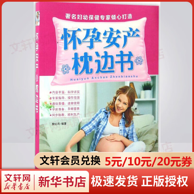胎教知识枕边书