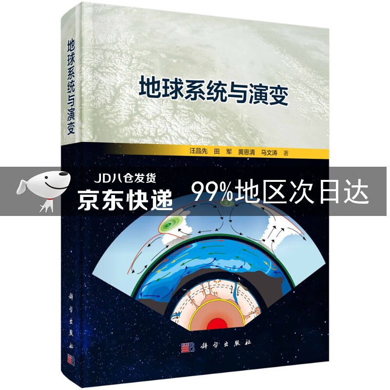 地球系统与演变