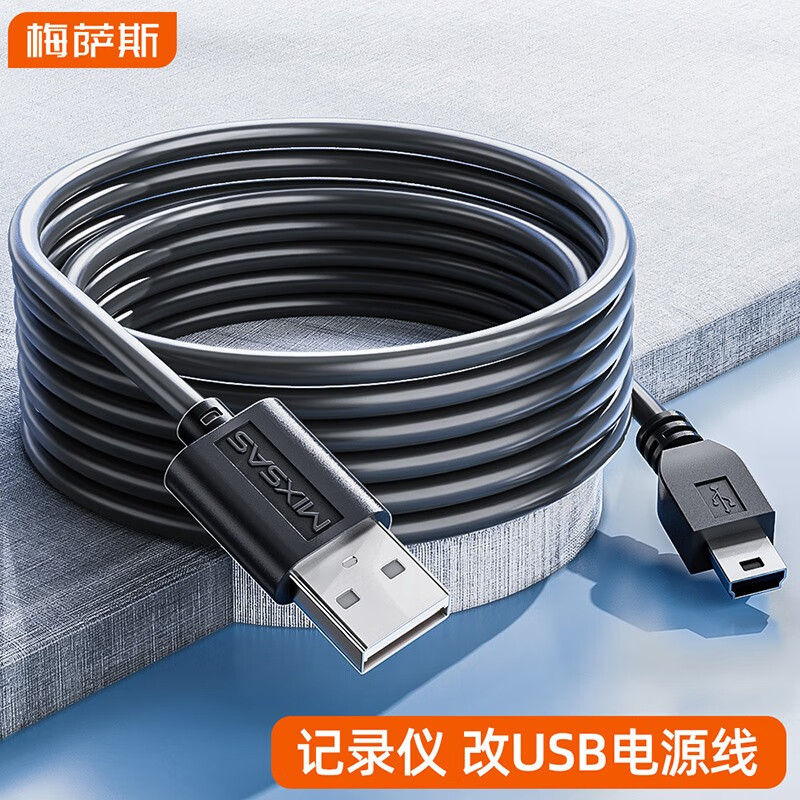 行业人曝光Mixsas行车记录仪电源线是否划算，这个用的好吗