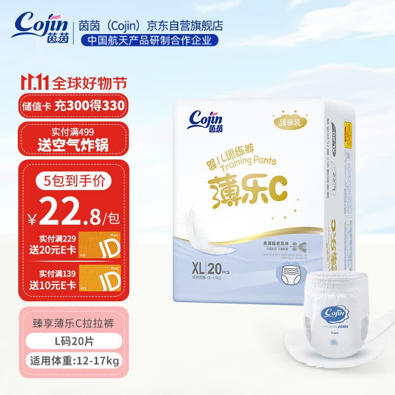 茵茵cojin臻享装薄乐C拉拉裤XL20片(12-17kg)学步裤日用夜用防漏怎么样,好用不?