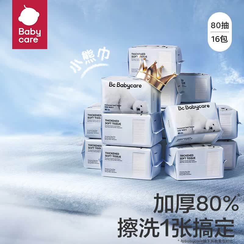 bc babycare小熊巾 一次性洗脸巾干湿两用洁面巾加厚婴儿绵柔巾 小熊巾-80抽*16包 #高性价比高么？
