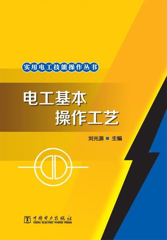 电工基本操作工艺
