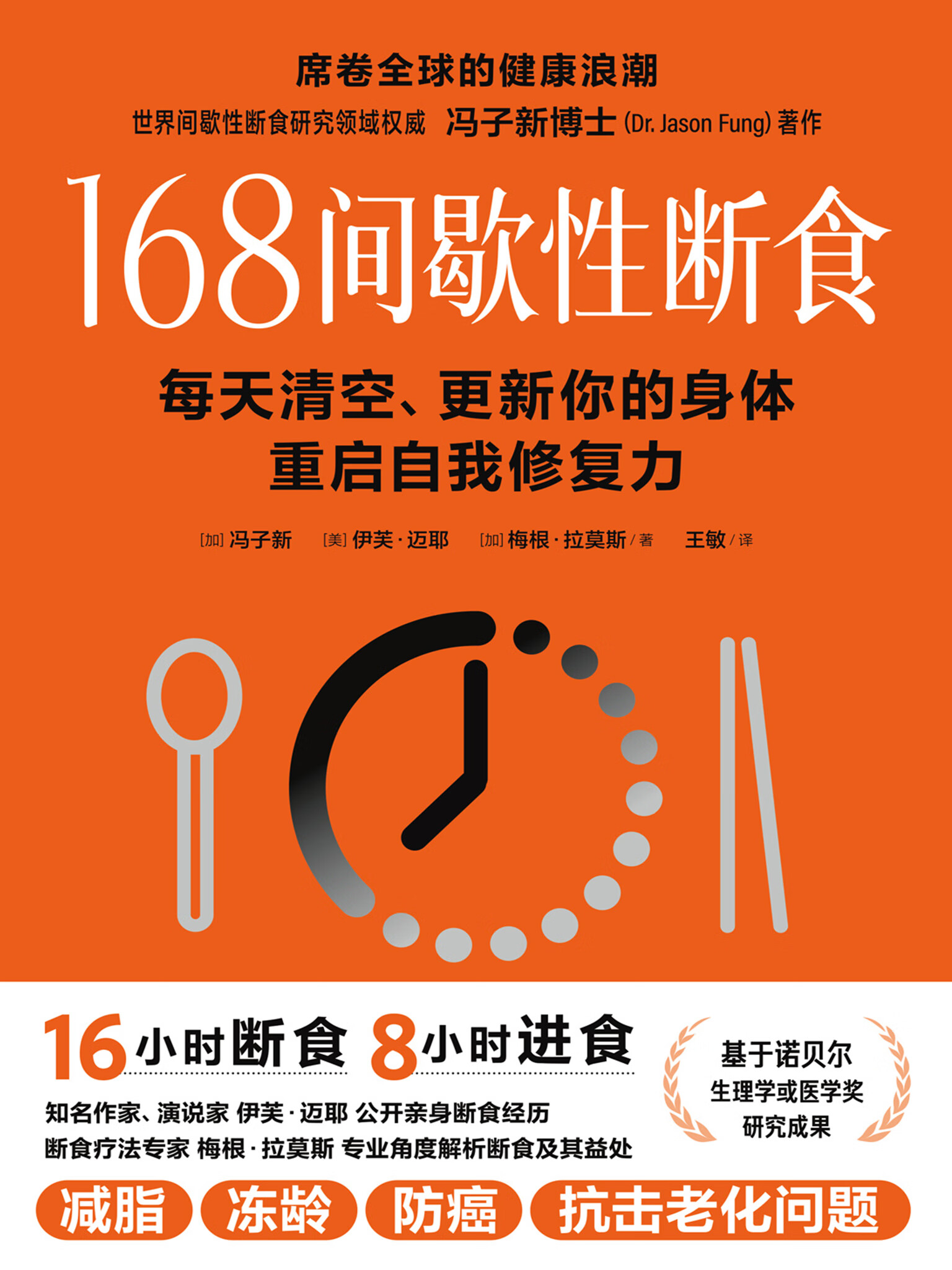 168间歇性断食(控制胰岛素,是健康生活的关键之一!