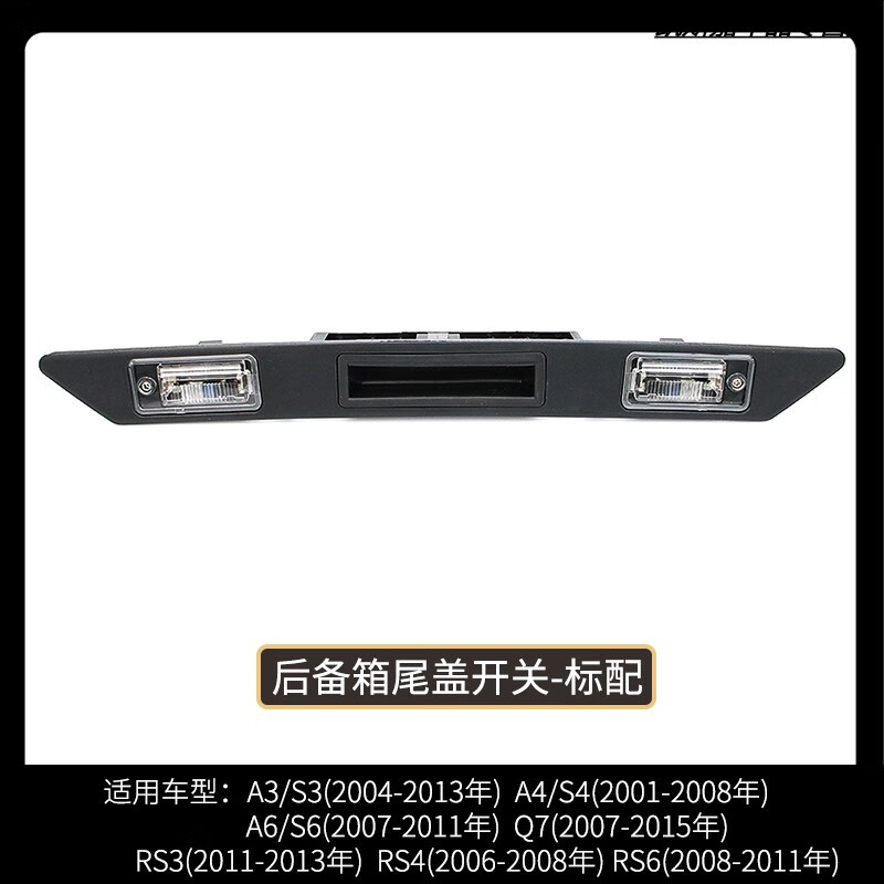 大亦   适用奥迪a3 a4 a5 a6后备箱开关a8 q7倒车影像灯尾箱拉手尾门