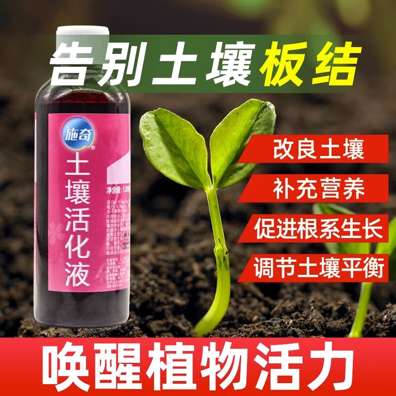 施奇液体土壤活化剂宝矿源黄腐酸钾黑水肥料改良剂微生物防板结营养液 120克