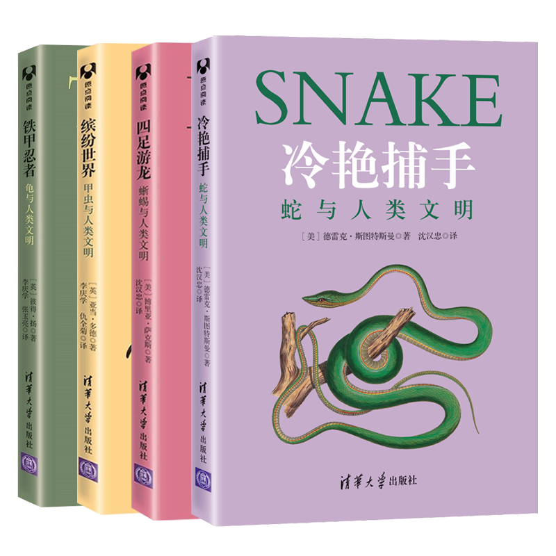 铁甲忍者:龟与人类文明 缤纷世界:甲虫与人类文明 四足游龙:蜥蜴与