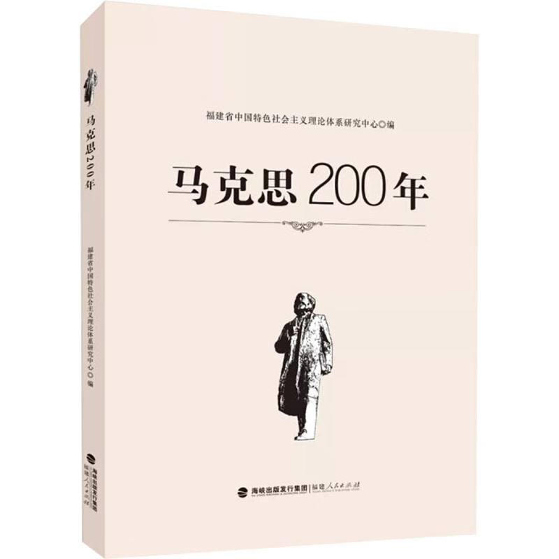 马克思200年