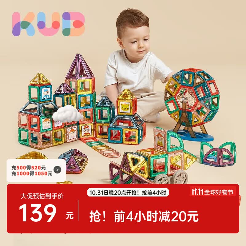 可优比（KUB）儿童磁力片贴棒吸磁铁石女孩男孩积木拼接益智玩具 【升级款】中级80件套怎么看?