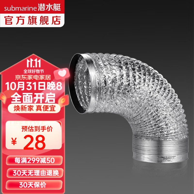 潜水艇（Submarine）厨房卫生间铝箔烟管吸抽油烟机排烟气管双层加厚烟道止逆阀配件 厨房止逆阀用（直径18cm长2m）使用感如何?