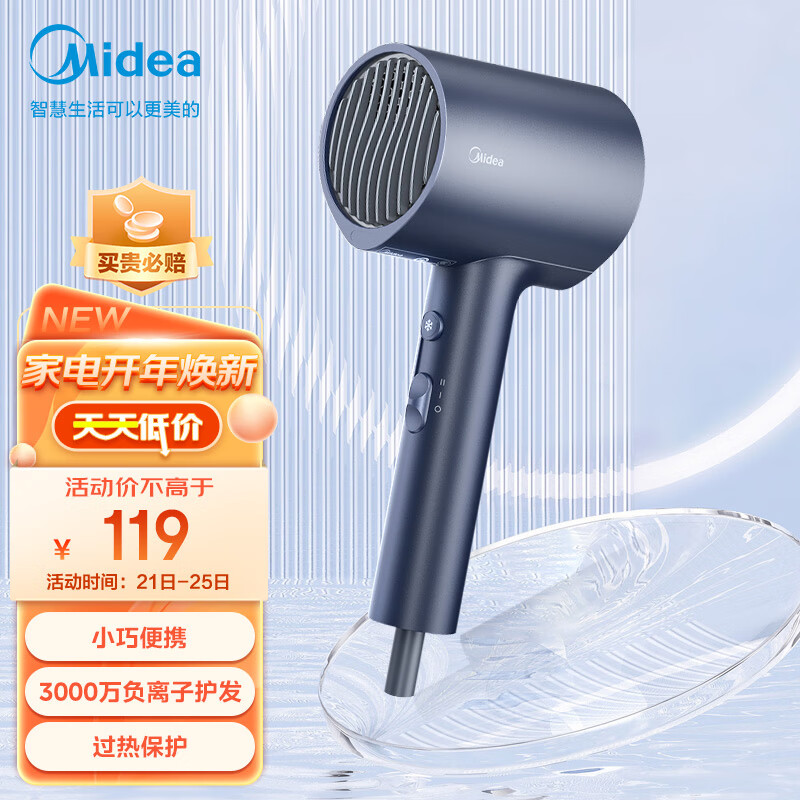 美的（Midea）千万负离子电吹风 大功率 家用速干柔顺护发吹风筒 电吹风机 节日礼物 MB-AJ0503星夜蓝 