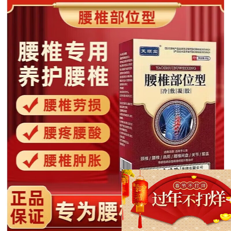 李时珍腰椎部位型喷雾剂冷敷凝胶腰椎间盘专用福建李时珍集团芙顺 发