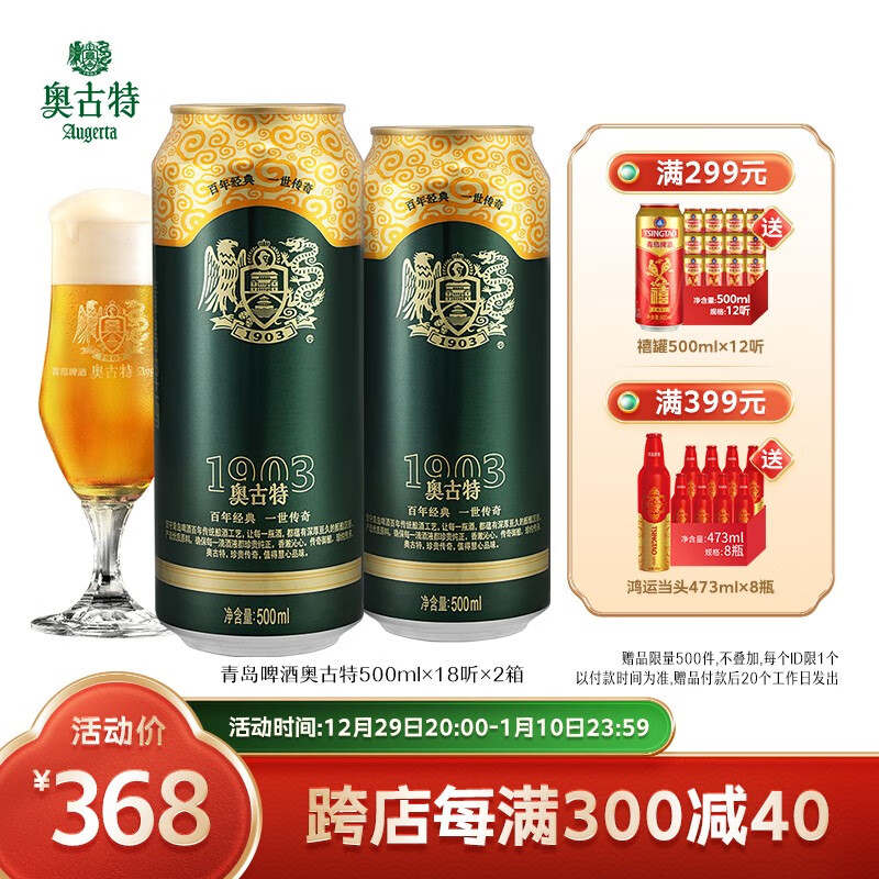 奥古特（Augerta）青岛奥古特啤酒500ml*18听*2箱装