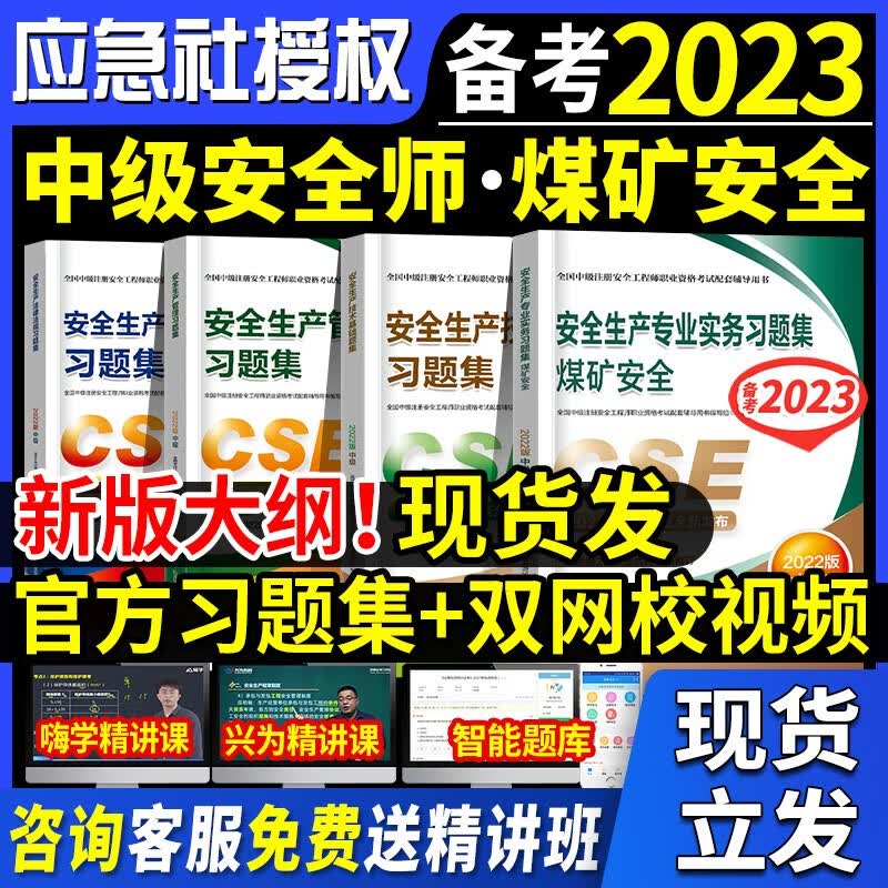 【新版现货】中级注册安全工程师2022年教材全国家中级初级注安师考试用书全套官方历年真题试卷题库新安全生产法规技术基础生产管理安全工程师其他化工建筑建筑施工其它道路运输金属冶炼煤矿应急管理出版社 官方