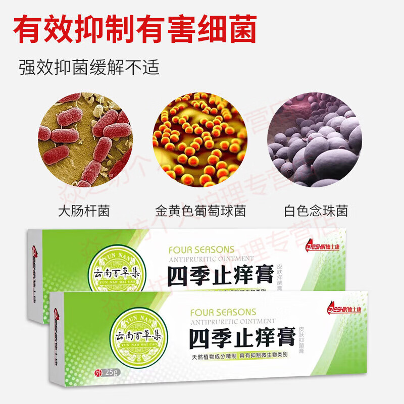 倾龄【精选】云南本草四季止痒膏干裂皮肤瘙痒软膏蚊虫叮咬脱皮 25g