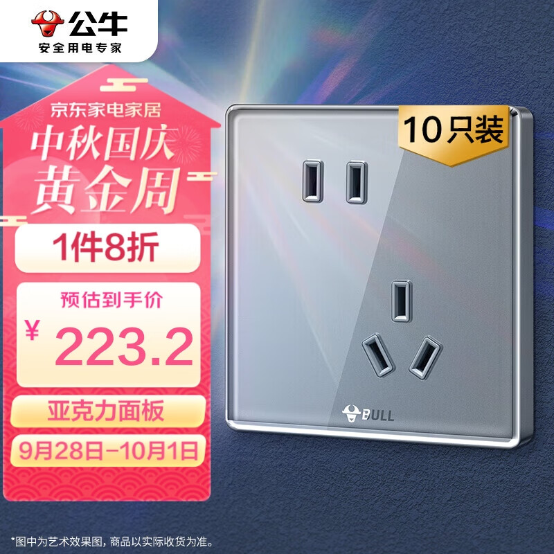 公牛（BULL）开关插座 亚克力系列10A斜五孔插座86型面板G62Z223A 灰色十只装使用感如何?