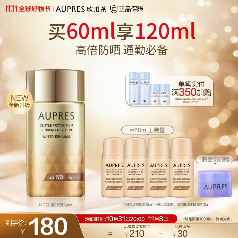 欧珀莱（AUPRES）【11.11】防晒(高倍防晒霜轻薄耐水耐汗) 烈日轻透防晒60ml怎么样,好用不?