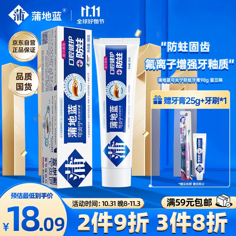 蒲地蓝可炎宁防蛀牙膏98g 留兰味（防蛀固齿维稳牙齿健康 ）怎么看?