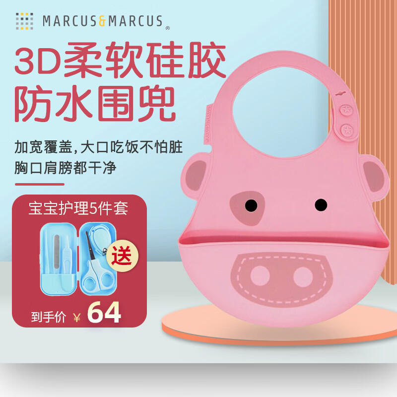 MARCUS&MARCUS马库斯硅胶围兜加拿大婴儿童宝宝吃饭辅食围嘴食饭兜防水超软小孩口水 粉色猪猪 婴儿围兜-猪猪