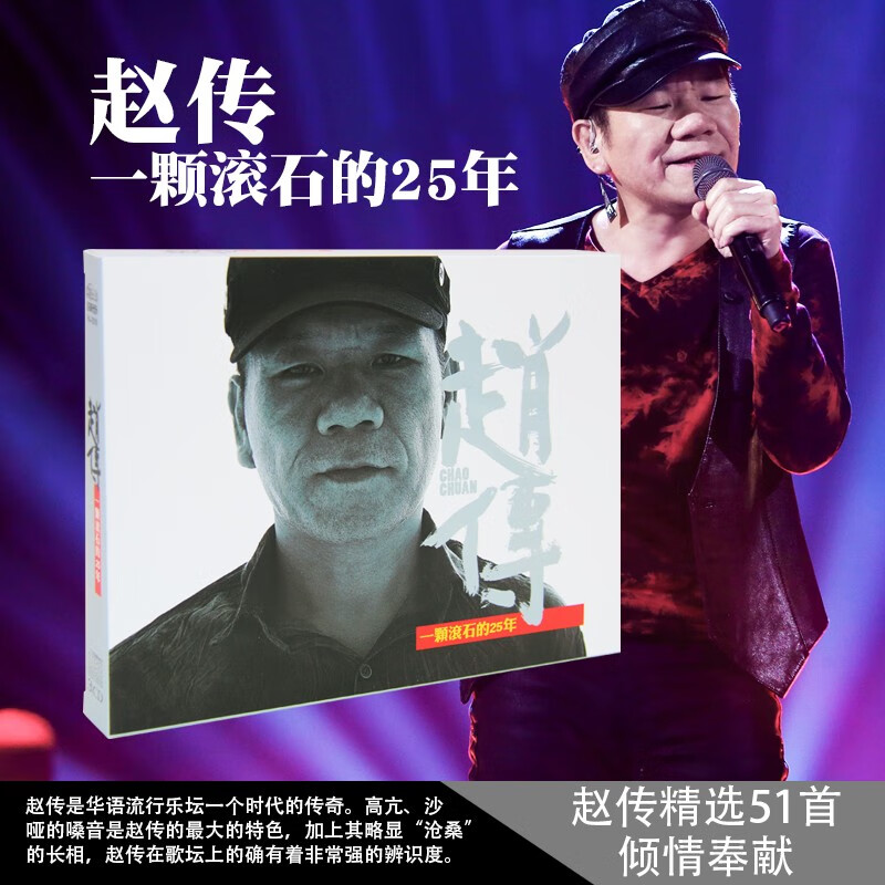 赵传专辑经典老歌精选华语流行歌曲合集无损音乐汽车