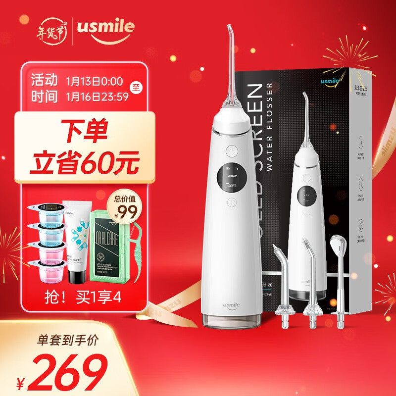 usmile 智显冲牙器 水牙线 电动洗牙器 洁牙机  便携手持式 智白【新年礼物】