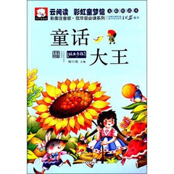 童话大王