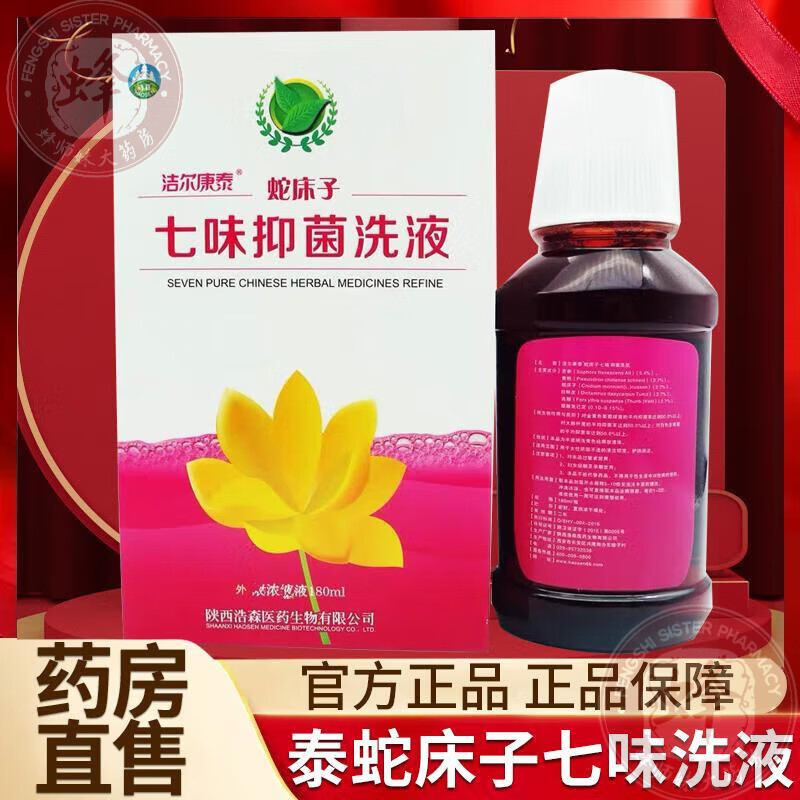 洁尔康泰蛇床子七味洗液妇科外用私处护理抑菌洗液180毫升/盒非治 1