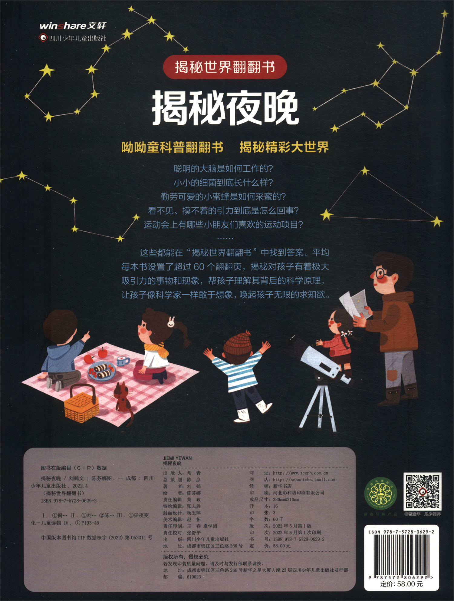 揭秘世界翻翻书：夜晚+健康+建筑+发明+工厂+火山+大树+细菌+地震（套装全9册）详情图
