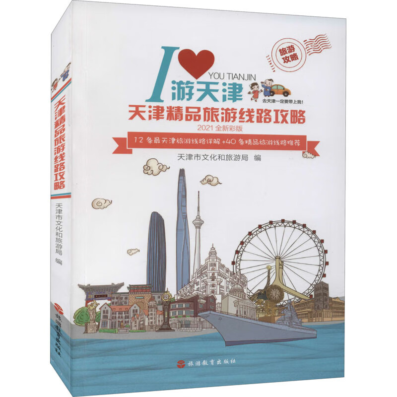 天津精品旅游线路攻略TSY