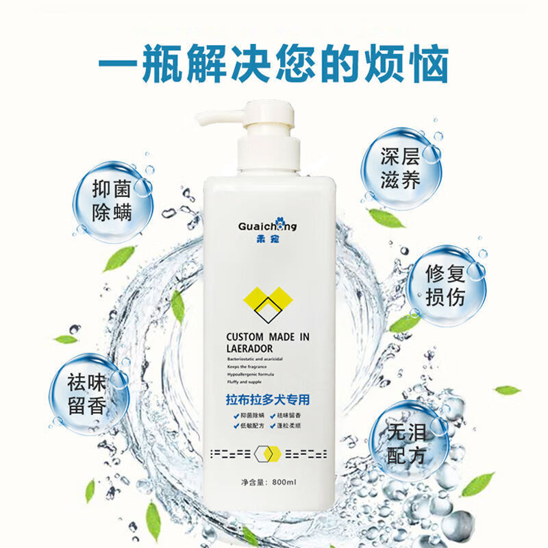 乖宠（Guaichong）拉布拉多狗狗沐浴露杀菌除臭杀螨止痒香波浴液宠物洗澡用品 拉不拉多护毛素