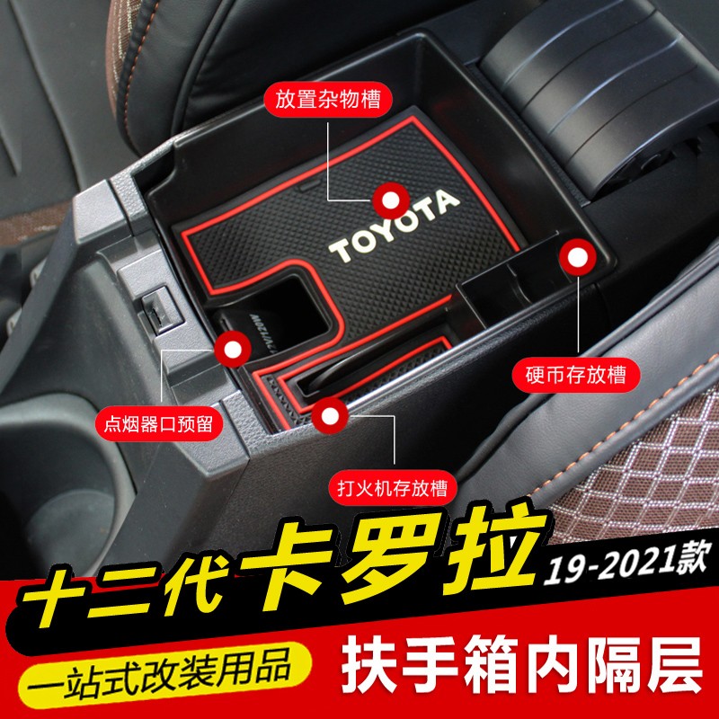 迈期特适用19-21款新卡罗拉中央扶手箱储物盒雷凌改装内饰隔层收纳盒