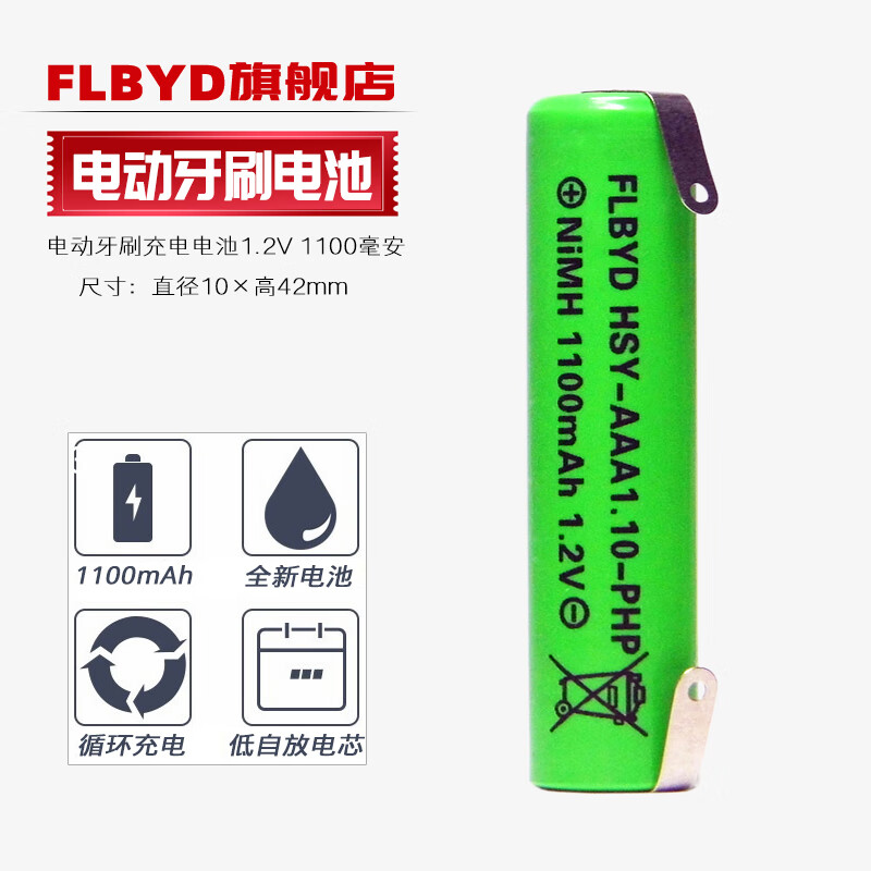 FLBYD适用博朗 欧乐B（Oral-B）电动牙刷S15 3716 3746充电电池1.2V 电路板主板总成 牙刷无线充电器 1节1100mAh充电池（新电芯）