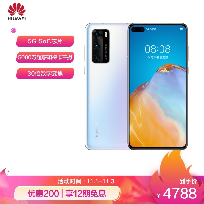 华为 HUAWEI P40 麒麟990 5G SoC芯片 5000万超感知徕卡三摄 30倍数字变焦 8GB+256GB零度白全网通5G手机