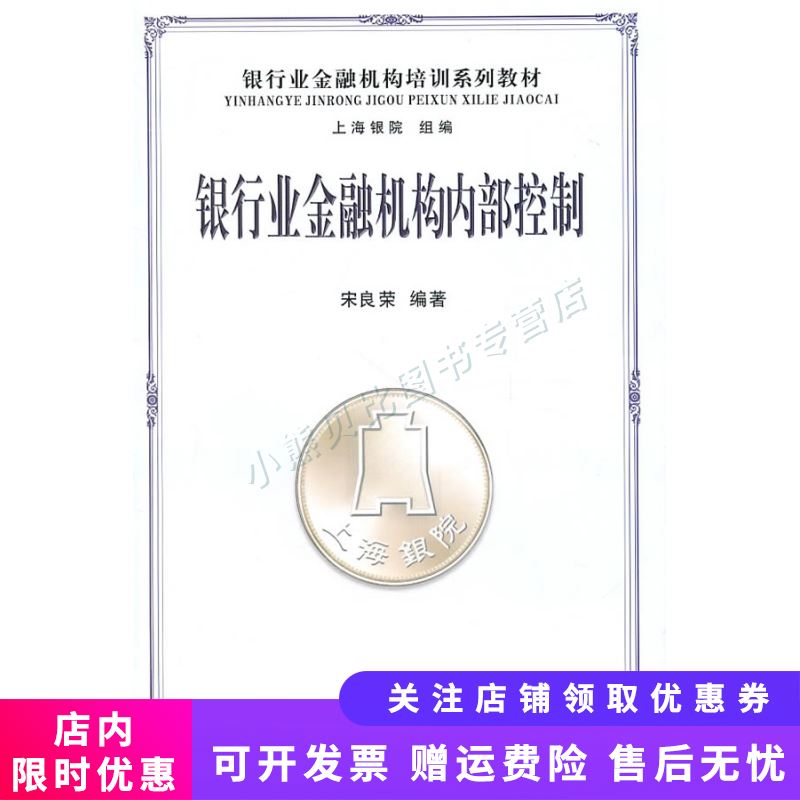银行业金融业机构内部控制