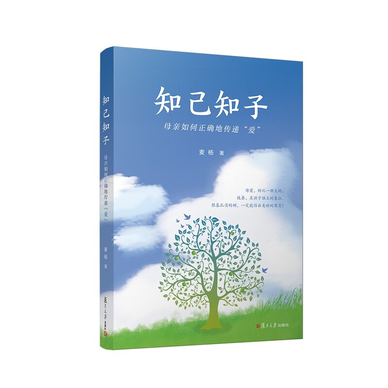 【正版】知己知子  复旦大学 9787309167528