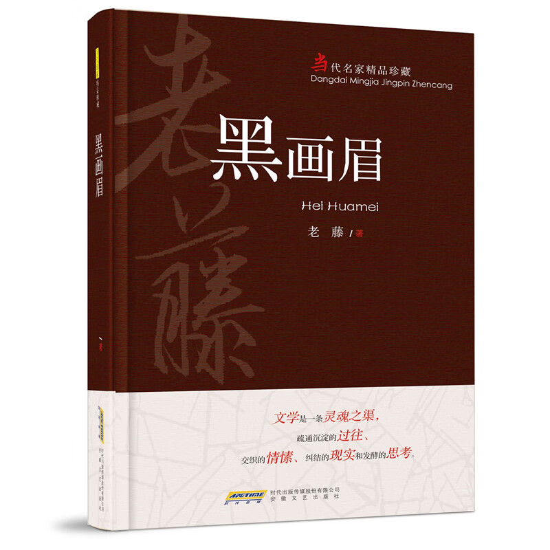 黑画眉
