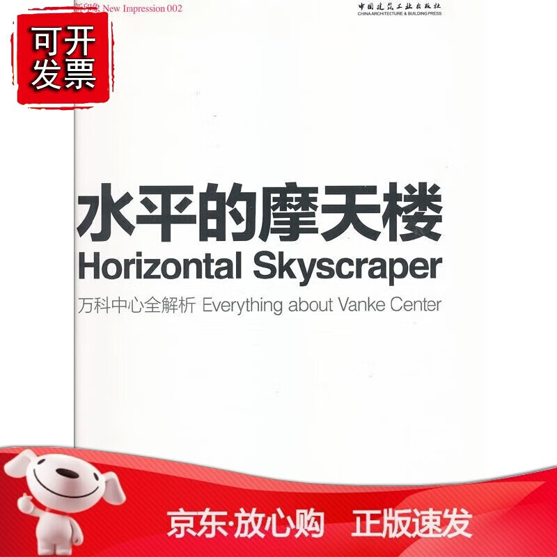 新印象002水平的摩天楼