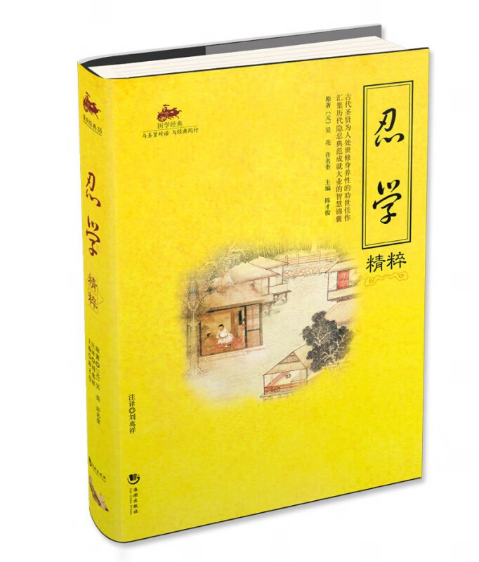 忍学精粹
