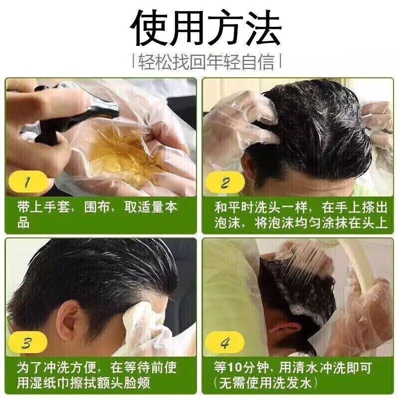 南京同仁堂【明星代言】染发一洗黑染发水黑色自然清水黑发男女士焗油一梳黑 1盒装