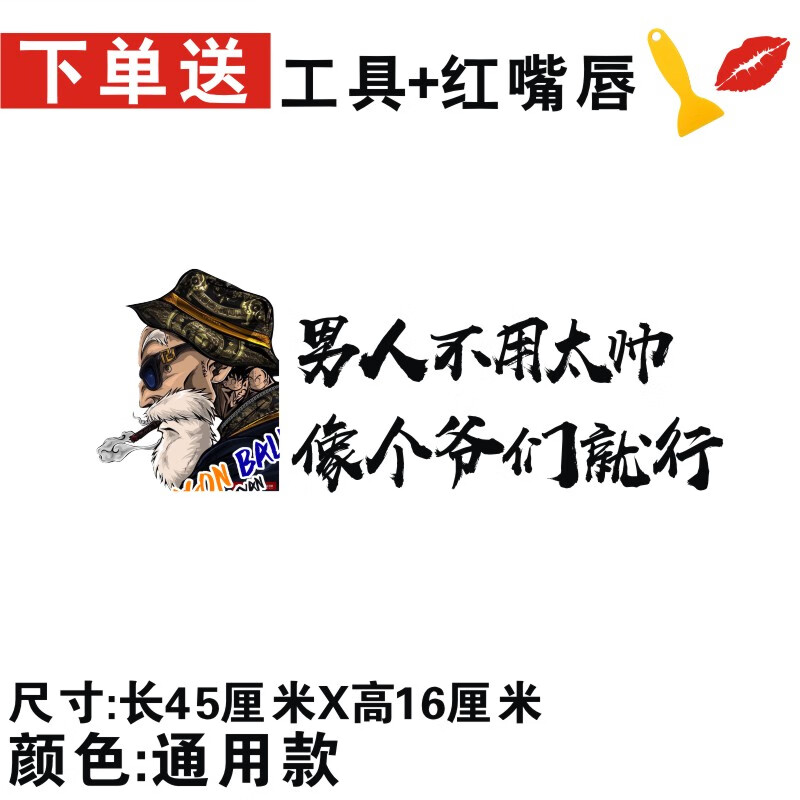 唐杉(tangshan)男人不用太帅车贴像个爷们就行网红车贴文字励志车门后