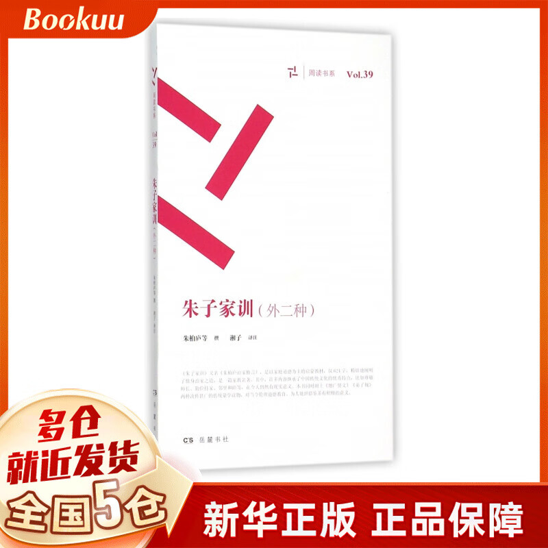 朱子家训(外二种)/周读书系