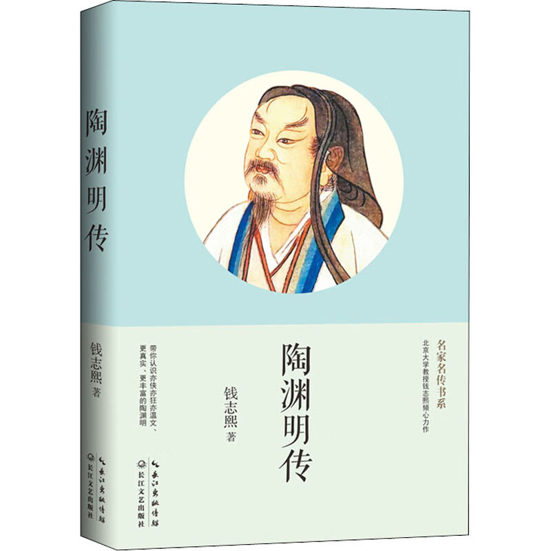 陶渊明传 图书