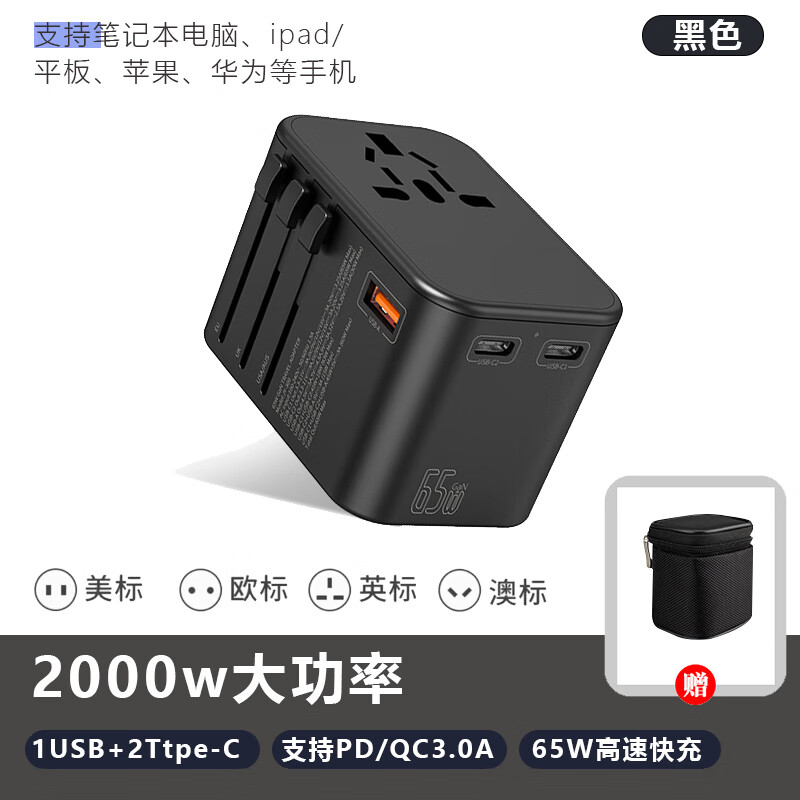 加拿大转换插头type c通用旅行苹果快充pd笔记本插座转 黑色2typec