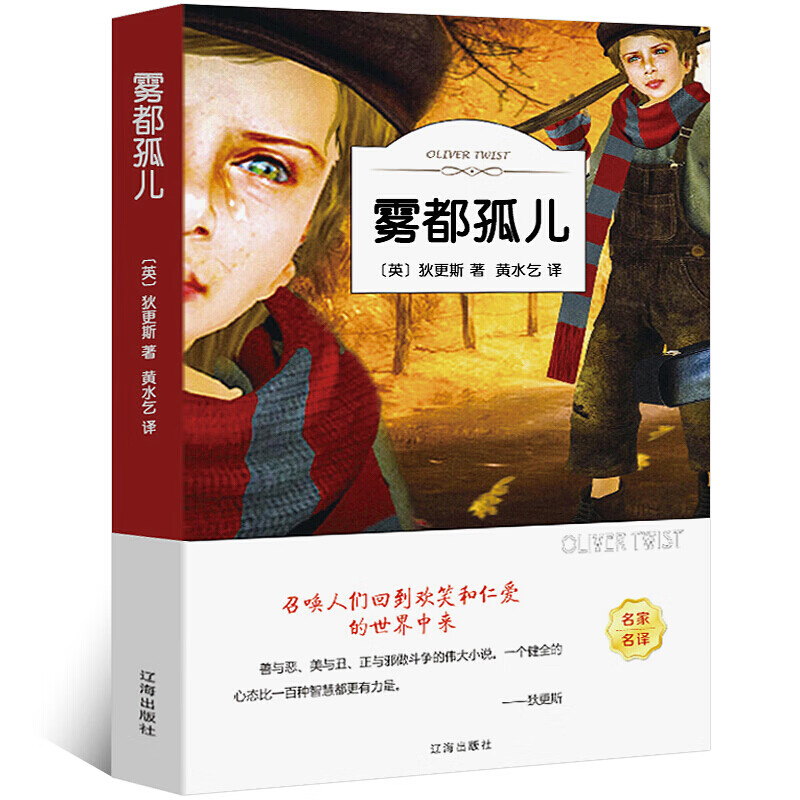 雾都孤儿