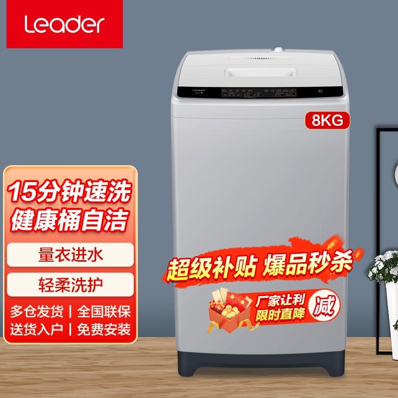 统帅海尔洗衣机全自动波轮家用大容量15分钟 速洗小型迷你桶自洁宿舍租房省水 8公斤银灰色+桶自洁+量衣进水  统帅款