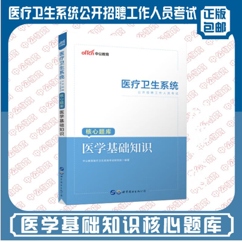 2023医疗卫生系统考试医学基础知识核心