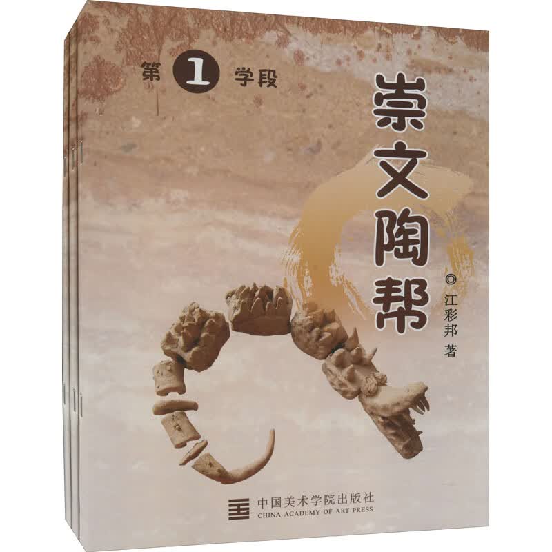 崇文陶帮(全3册)
